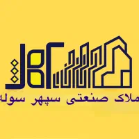 فروش-سوله-1700-متر-سوله-شهرک-صنعتی-سپهر-نظرآباد