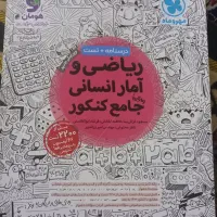 لوازم شخصی (کتاب کنکور)