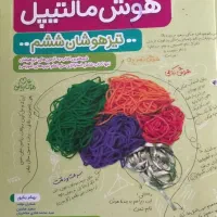 ۷عدد کتاب ویژه تیزهوشان ، تمرین دروس