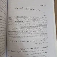 آشنایی با علوم و معارف دفاع مقدس ویراست4|کتاب و مجله آموزشی|تهران, پاسداران|دیوار