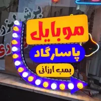 تابلوساز مهرسازی لایت باکس چلنیوم برش شبرنگ و لیزر|فروشگاه و مغازه|شهریار, شهریار|دیوار