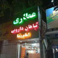 شاطره سر گلدسته 30متر مالکیت بهترین نقطه