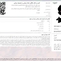 جواز کسب معتبر و نامه اشتغال