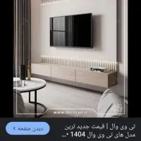 اجرای  تی وی و ماربل شیت ،ترمووال