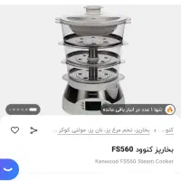 بخار پز کنوود مدل fs560|اجاق گاز و لوازم برقی پخت‌وپز|تهران, قبا|دیوار