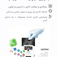 محصولات لینکو برای معرفی برند ها و مشاغل و افراد و|خدمات رایانهای و موبایل|کرج, فاز ۱ مهرشهر|دیوار