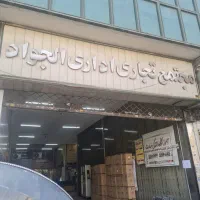 اجاره-مغازه-15-متری-داخل-پاساژ-الجواد-دو-راهی-قپان