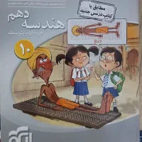 هندسه دهم نشر الگو