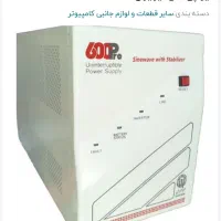 یوپی اس و استاپبلایزر