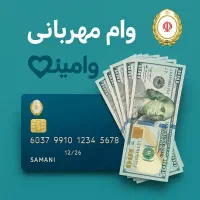 وام فوری