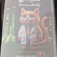 جزوه شیمی یازدهم  هادیان