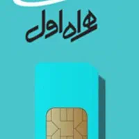 فروش سیم کارت 09121502180