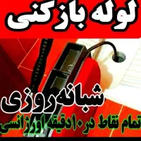 لوله بازکنی بازکردن چاه فاضلاب فنر زنی برقی کل شهر