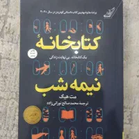 کتاب کتابخانه نیمه شب با امضای مترجم