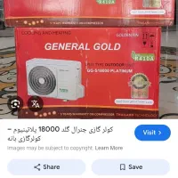 کولر گازی 18جنرال گلد