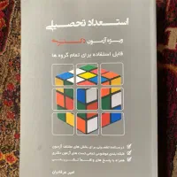 کتاب استعداد تحصیلی GMAT نو