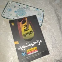 کتاب مزاحم نشوید