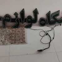 ال ای دی سالم