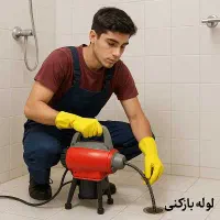 لوله بازکنی حصارک گلشهر خرمدشت کمالشهر پیشاهنگی|خدمات پیشه و مهارت|کرج, حصارک بالا|دیوار