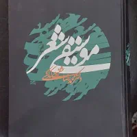 کتاب موسیقی شعر