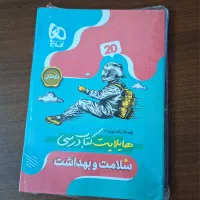 سلامت و بهداشت و اجتماعی فرمول بیست / آکبند