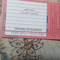 کارت سوخت پیداکردم