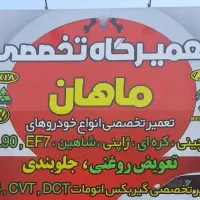 تعمیر خودروها چینی، توربو، ال۹۰، Ef7