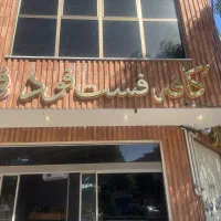 کمک آشپز فست فود