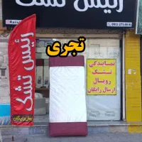 تشک رویال استاندار کیفیت بالا قیمت مناسب //تجری