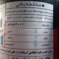 ایزوگام شرق و دلیجان قیمت درب کارخانه|خدمات پیشه و مهارت|اهواز, شهرک الهیه|دیوار