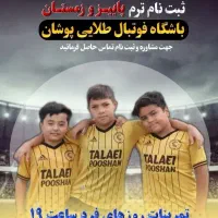ثبت نام مدرسه فوتبال