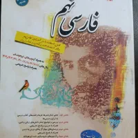 کمک درسی فارسی نهم