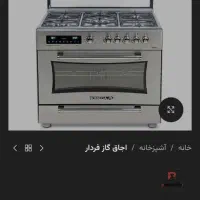 اجاق گاز فر هوشمند