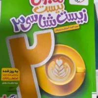 بانک نهایی شیمی۳ و ماجرای بیست زیست۳ برای نهایی