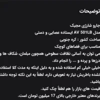 جارو شارژی مجیک اصل کره|جاروبرقی، جارو شارژی، بخارشو|اسلام‌شهر, زرافشان|دیوار