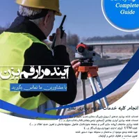 نقشه برداری