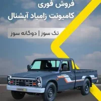 زامیاد دوگانه سوز