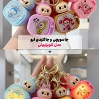 جاکلیدی و جاسویچی ترند و خفن لبو بو چراغ دار|بدلیجات|قم, باجک یک|دیوار