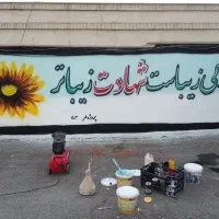 دیوار نویسی|تابلو، نقاشی، عکس|بم, |دیوار