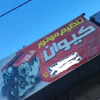 باطریساز  یا برق انژکتور کار ماهر درصدی نیازمندیم