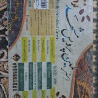 فرش دوازده متری