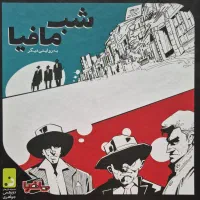 بردگیم شب های مافیا دورهمی جواهری