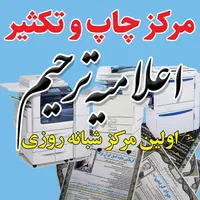 چاپ اعلامیه ترحیم