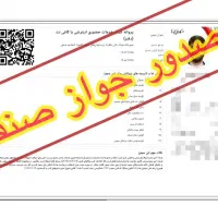 صدور جواز کسب تضمینی و فوری|خدمات مالی، حسابداری، بیمه|کرج, فاز ۱ مهرشهر|دیوار