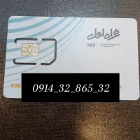 سیمکارت صفر. دائمی همراه اول