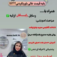 آموزش بافت مو