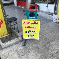 تنظیم چراغ|قطعات یدکی و لوازم جانبی|قم, صفاشهر|دیوار