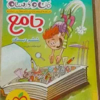 کتاب خیلی سبز جامع ششم|کتاب و مجله آموزشی|تهران, شهرک خرازی|دیوار