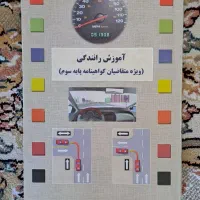 کتاب راهنمایی رانندگی