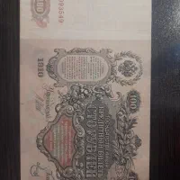 اسکناس ۱۱۵ ساله‌ی کلکسیونری